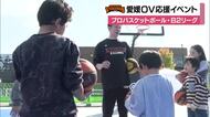 愛媛ＯＶを応援！Bリーグ１０周年記念　今治でイベント　元選手が子どもたちにバスケ教室【愛媛】