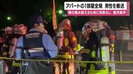 鹿児島市東谷山「アパート1室全焼」　60代男性搬送も命に別条なし