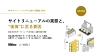 【マルキンアド・アイコネクト共同調査】食品企業の40.4％が「サイトを別々に考えたこと」を後悔--企業ブランドと商品ブランドをつなぐWebサイト設計の重要性が明らかに