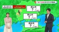 【光岡気象予報士のお天気解説】２月４日（水）のポイント「約半月ぶり　広く２ケタ気温」【岡山・香川】