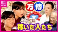 万博で1億5000万円売り上げた「とんかつ店」店主は会場に泊まり込み　ミラノ万博で活躍する料理人に憧れ5500万円工面して出店　“会場乗り継ぎ駅効果”売り上げ1.5倍になった居酒屋も