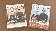 “なつ瀧ロス”広がる！？話題のラブコメドラマ「波うららかに、めおと日和」の原作者・西香はちさんは鳥取出身　地元を拠点に創作中
