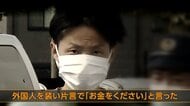 “外国人装い”片言で「お金ください」コンビニ強盗　実は32歳の日本人と判明　前日にも同様の犯行か　群馬・大泉町