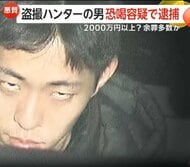 “盗撮ハンター”22歳男を逮捕…大学生から10万円を脅し取った疑い　同様手口で数十人から計2000万円以上恐喝か