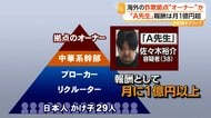 報酬は月1億円超「A先生」と呼ばれる男逮捕　カンボジア詐欺拠点“オーナー”か　かけ子競わせ成績悪いと体罰も　被害総額数十億円か