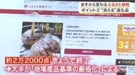 １０月から変わる「ふるさと納税」のルール　９月中の寄付がお得？２万点以上が消える？　詳しく解説