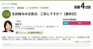 「生前贈与」　77%が知らない注意点。損をしない選択とタイミング、未成年への贈与、トラブルになりやすい「名義預金」など、改正後の最新ルールを、税理士・板倉京氏と議論！