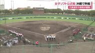 沖縄初開催！女子ソフトボールＪＤリーグ  県勢も躍動