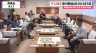県議会各派代表者会議　PFASの除去費用について国の補助継続を求める意見書を協議