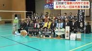 女子バレー日本代表、薩摩川内市で合宿開始！　歓迎式で特産品も　