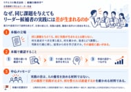 なぜ、同じ課題を与えても、リーダー候補者の実践には差が生まれるのか ― 企業横断で育成を考える図解10枚を公開