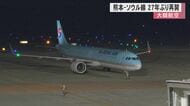 「ゴルフと旅行」大韓航空が27年ぶりに熊本-ソウル線の定期便を再開　熊本国際空港の山川秀明社長「経済発展や観光文化の交流に貢献したい」