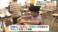 「農家のきつさも分かった」小学生がコメの歴史と石積みを体験【佐賀県】