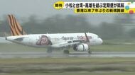小松空港の国際線7年ぶり新路線“台湾・高雄便”が搭乗率95％超で出発「食べ物も夜市も北と南で違う」