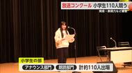 小学生１１０人が“読み”を競う！第26回アバンセ杯放送コンクール【佐賀県】