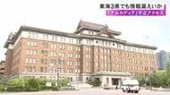アルカディアへの不正アクセスで…東海3県の20を超える自治体で情報漏えいの可能性 東郷町では氏名など約3700件