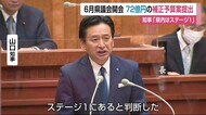 佐賀県定例議会開会 コロナ対策中心に72億 知事「感染状況はステージ1と判断」