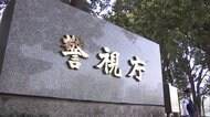 警視庁 女性巡査ら感染 警察学校1119人自室待機