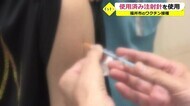 使用済みの注射針を別の人に　　福井市内の医療機関でコロナワク…