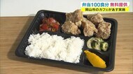 弁当100食分無償提供…コロナ禍でも元気を届けたい!岡山市のカフェで26日正午から【岡山・岡山市】