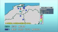 島根県東部で地震 震度2 津波心配なし