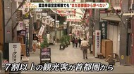 緊急事態宣言解除でも…県境の自治体”まだ首都圏から呼べない” 静岡県