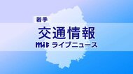 【交通情報】JR八戸線と山田線で一部運休<岩手県>