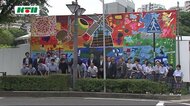 キッズゲルニカ 除幕式 SDGsの発信をテーマに約1カ月かけ制作【長崎県佐世保市】