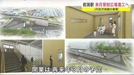 前潟駅 12月 駅前広場著工へ JR田沢湖線の新駅<巖手?盛岡市>