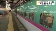 異例の大型連休 Uターンラッシュがないまま終わる “外出自粛”で【岩手県】