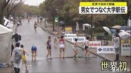 世界初の”男女混合”大学駅伝　大阪府で開催