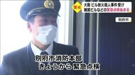 大阪ビル放火事件受け県内でも消防が緊急点検「避難経路確保を」 大分