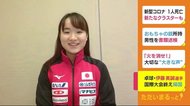 卓球・伊藤美誠選手が帰国「行ってよかった」