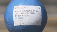 コロナ禍での願いも一緒に…GWに毎日どこかで打ち上がる「花火駅伝」全国の業者が協力「皆さんに笑顔を」