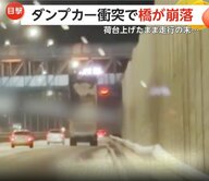 荷台上げたまま高速走行のダンプカーが頭上の“歩行者用”橋に激突し崩落する瞬間　運転手搬送も幸い通行人ゼロ　ロシア