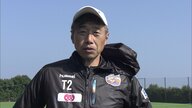 V長崎下平監督が「解任」　高木琢也新監督へ　大宮戦は３度追いつくもドロー　前半戦8位で折り返す　22日後半戦から新体制