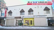 観光地函館に増える「空き家」　再活用で街を活性化　移住や起業も…テレワークが追い風に 