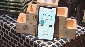 「ごちそうさま」の先払い!?ベンチャー×大手の協業で飲食店を支援する「さきめし」とは?