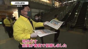 春高バレー就実高校優勝で号外…25大会ぶりの快挙【岡山・岡山市】