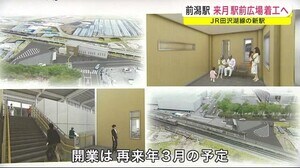 前潟駅 12月 駅前広場着工へ JR田沢湖線の新駅<岩手・盛岡市>