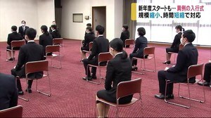 新年度スタートで入行式 “新型コロナ”警戒で異例の対応 ここ1カ月の行動管理や体調チェックも