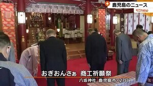 新型コロナ収束願い 「おぎおんさぁ」振興会が祈願祭 鹿児島市