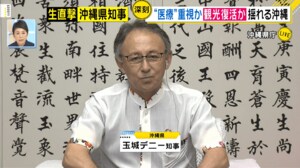 病床のひっ迫続く沖縄県の玉城デニー知事が生出演 観光推進と感染拡大防止のバランス 今後は?