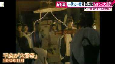 コレを読めば分かる!「大嘗祭」その秘技に迫る 亀の甲羅占いで決めたお米の持つ意味とは?