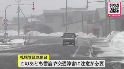 【冬型の気圧で猛吹雪】宗谷岬で26.1メートル最大瞬間風速を観測 ―バックカントリーで40代男性が雪崩に巻き込まれる緊急事態発生…交通障害と新たな雪崩発生に警戒〈北海道〉