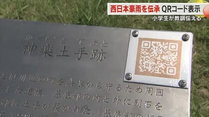 真備町の水害の歴史を動画で見よう…川辺地区の表示板にＱＲコード登場　被災高校生も制作協力【岡山】