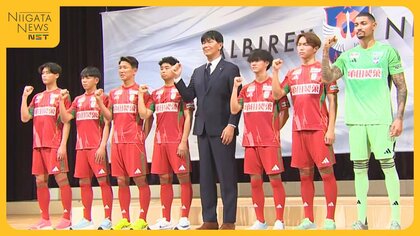 「新潟を背負って戦う覚悟」失点に苦しみJ2降格の新潟…チーム再建へ“守備”強化「パワーと若い力を」 7人の新加入選手と共に再出発