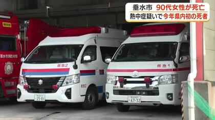 熱中症疑いで垂水市の90代女性が死亡　今年県内初の死者【鹿児島】　