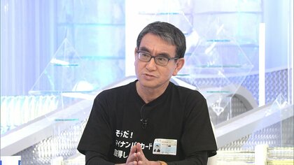 マイナンバー通じた個人情報へのアクセス　河野デジタル相“行政に必要な情報を超えるものは利用者がコントロールできるしくみを”