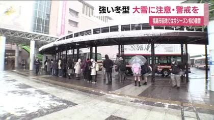 強い冬型の寒波　福島市の市街地で初積雪　バス乗り場に長い列　会津地方は断続的に降り続く予想